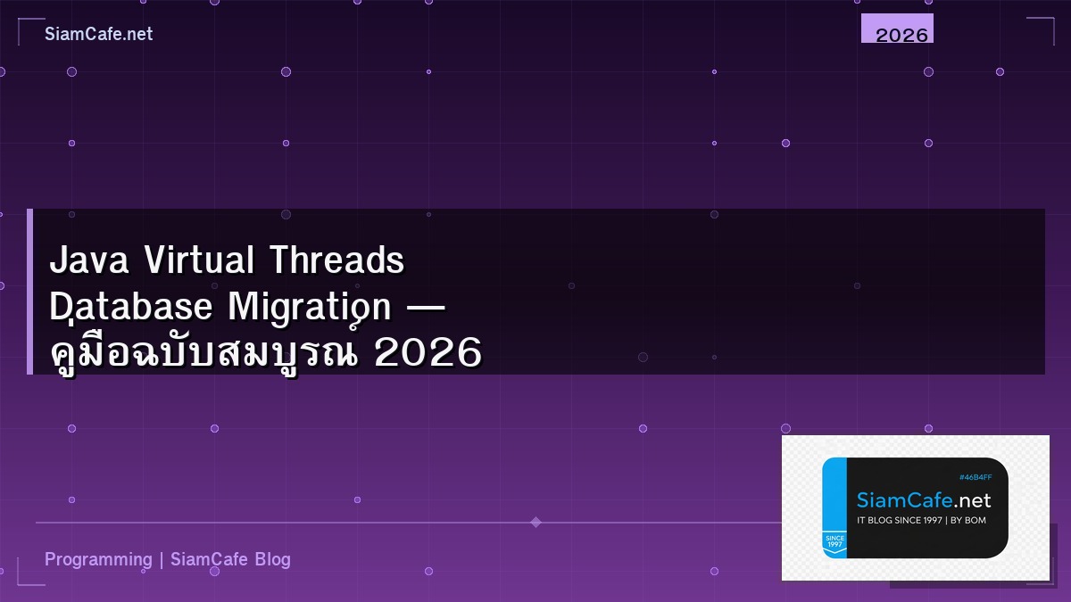 java virtual threads database migration