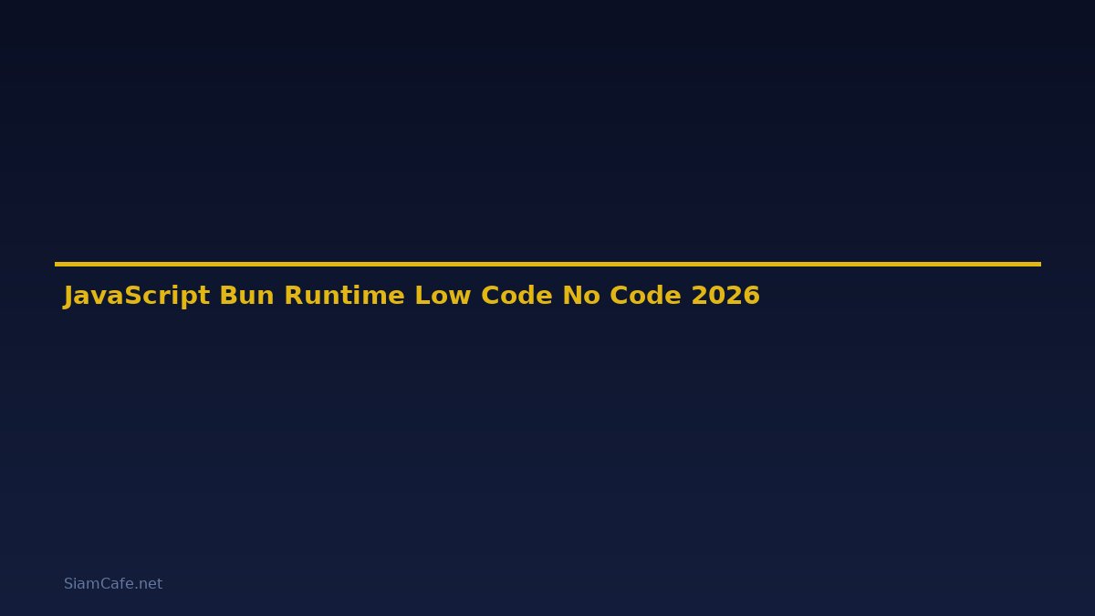 JavaScript Bun Runtime Low Code No Code — คู่มือฉบับสมบูรณ์ 2026