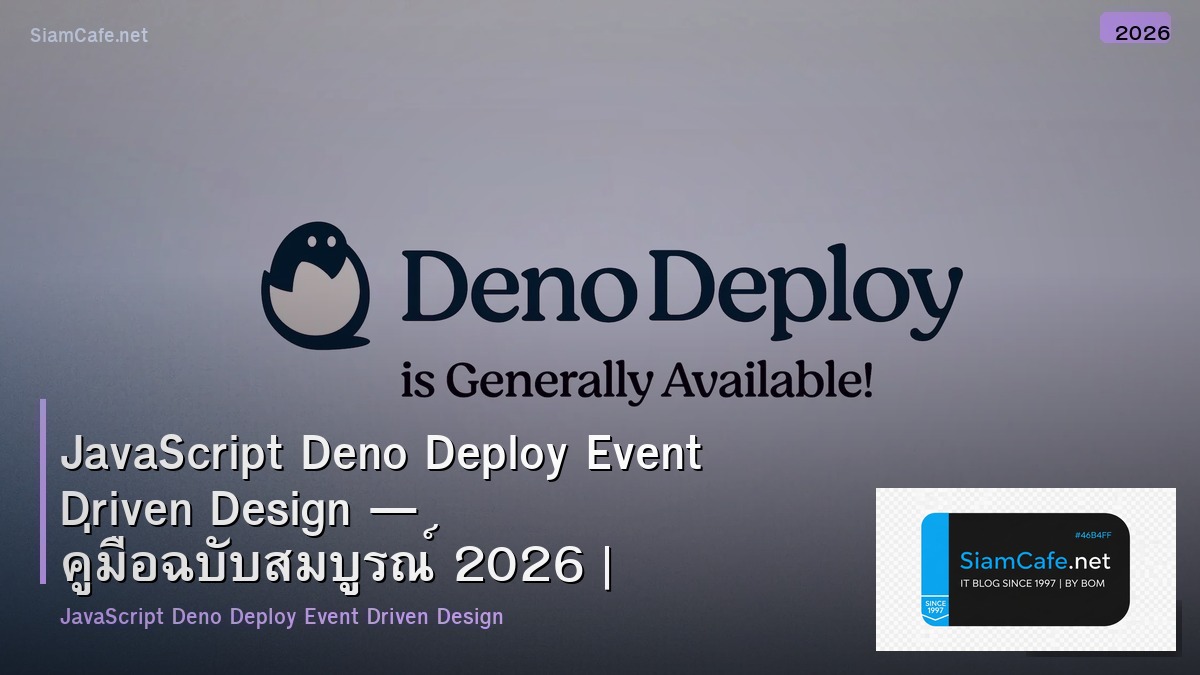 javascript deno deploy event driven design