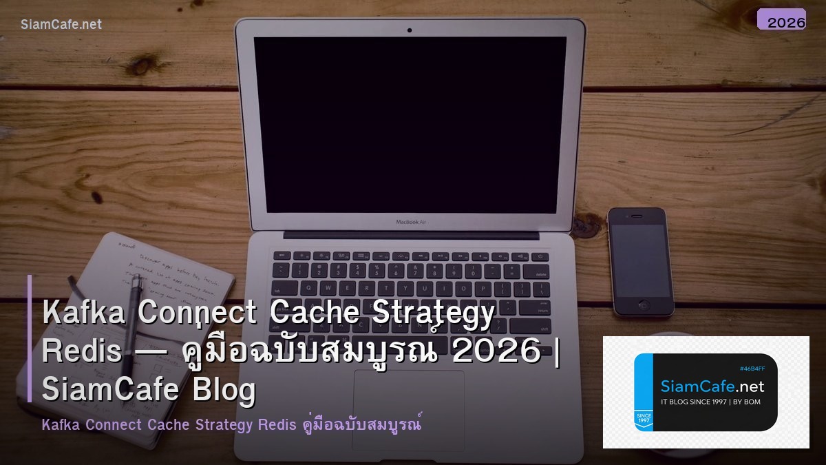 kafka connect cache strategy redis