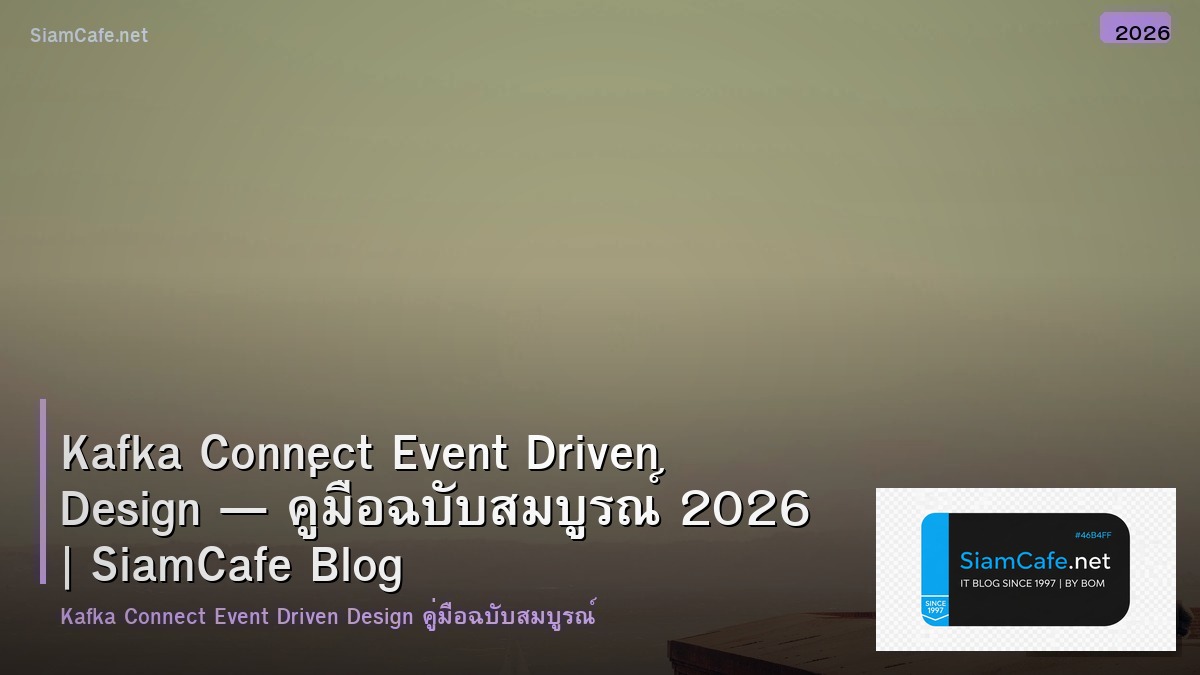 kafka connect event driven design