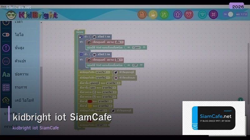 kidbright iot คอ