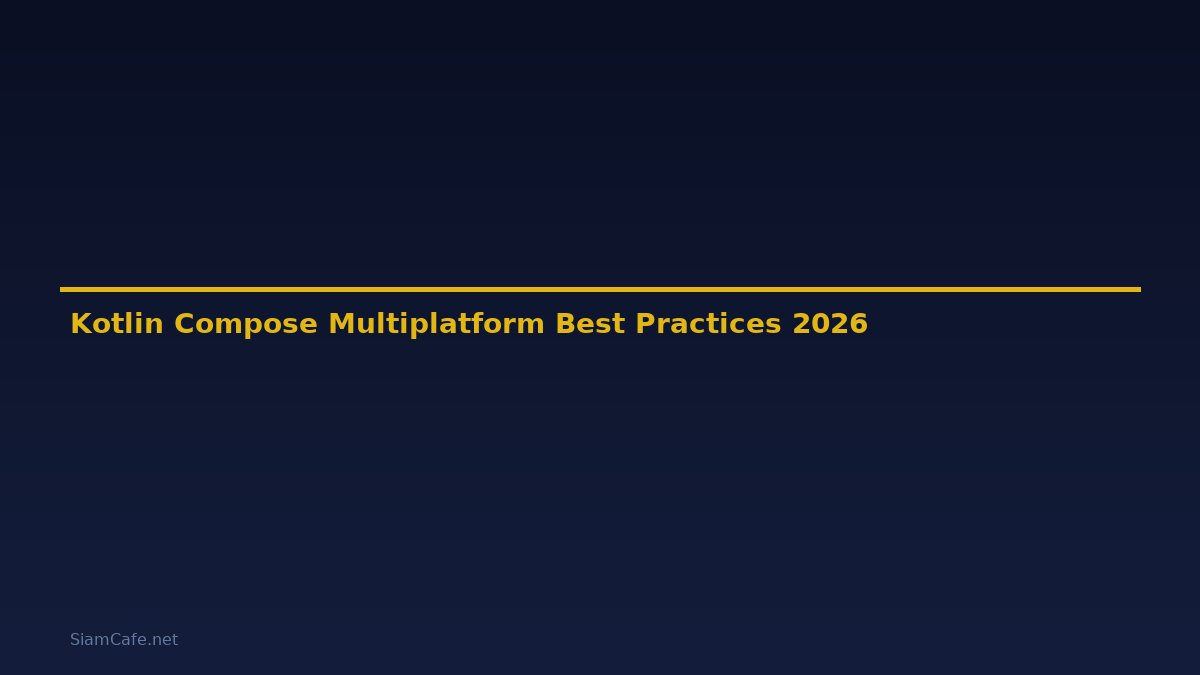 Kotlin Compose Multiplatform Best Practices ที่ต้องรู้ — คู่มือฉบับสมบูรณ์ 2026