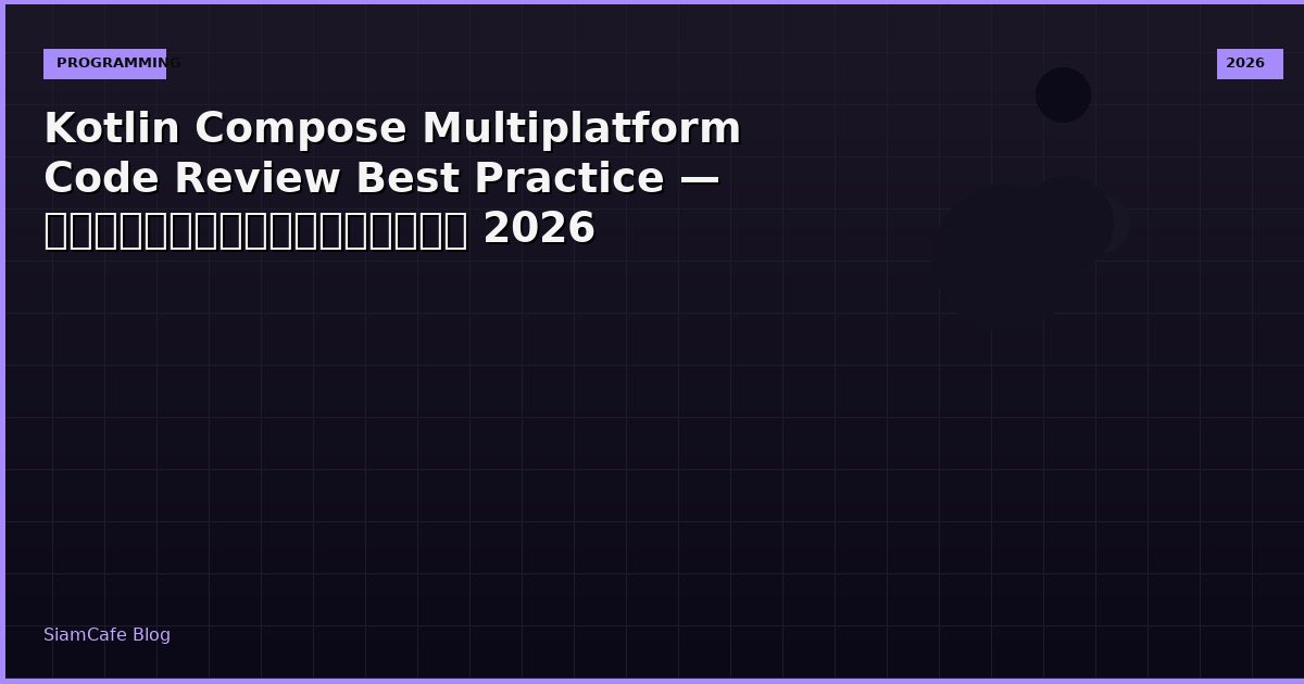 Kotlin Compose Multiplatform Code Review Best Practice — คู่มือฉบับสมบูรณ์ 2026