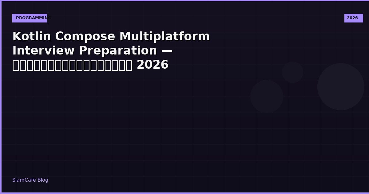 Kotlin Compose Multiplatform Interview Preparation — คู่มือฉบับสมบูรณ์ 2026