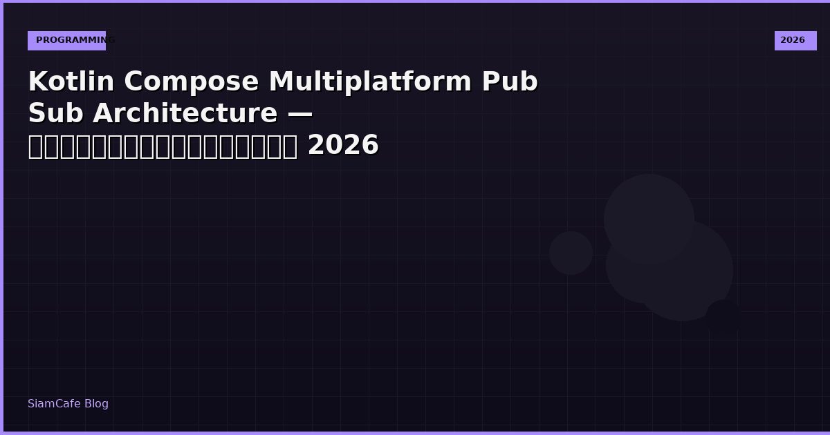 Kotlin Compose Multiplatform Pub Sub Architecture — คู่มือฉบับสมบูรณ์ 2026