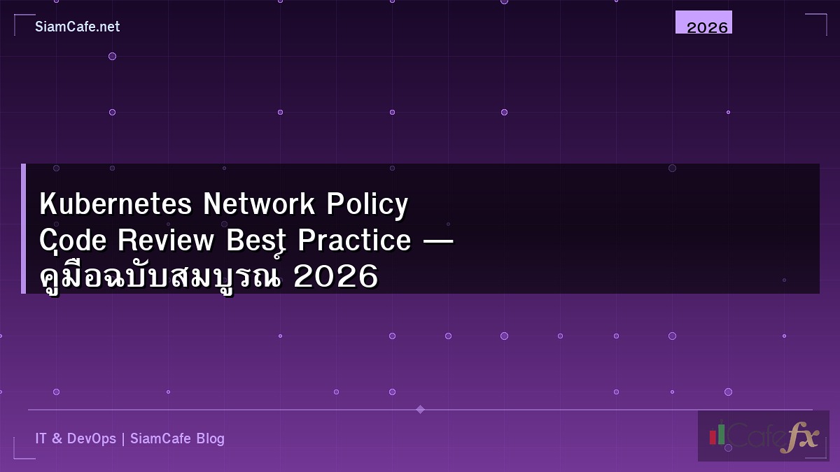 Kubernetes Network Policy Code Review Best Practice