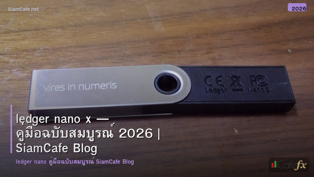 ledger nano x