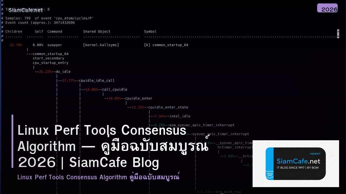 linux perf tools consensus algorithm