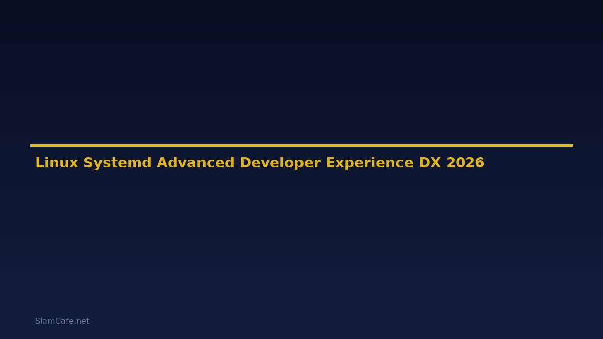 Linux Systemd Advanced Developer Experience DX — คู่มือฉบับสมบูรณ์ 2026