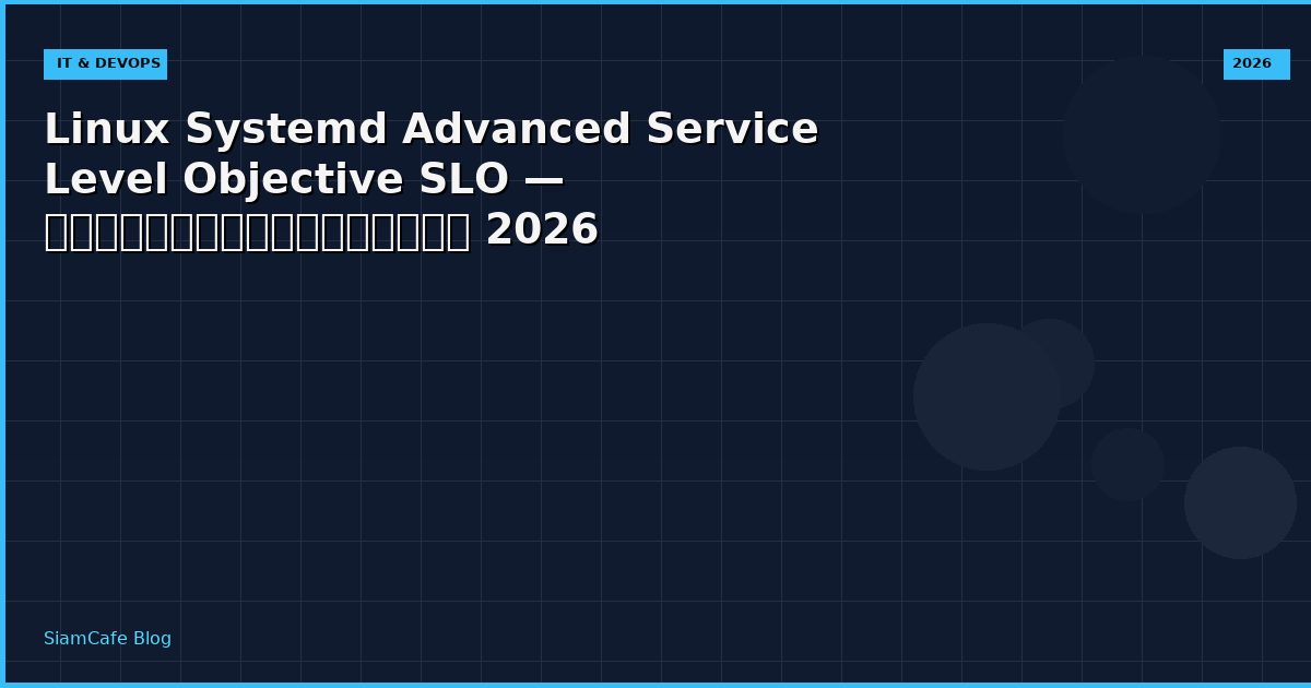 Linux Systemd Advanced Service Level Objective SLO — คู่มือฉบับสมบูรณ์ 2026