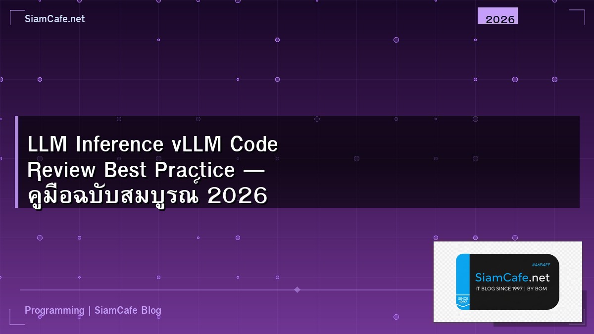 llm inference vllm code review best practice