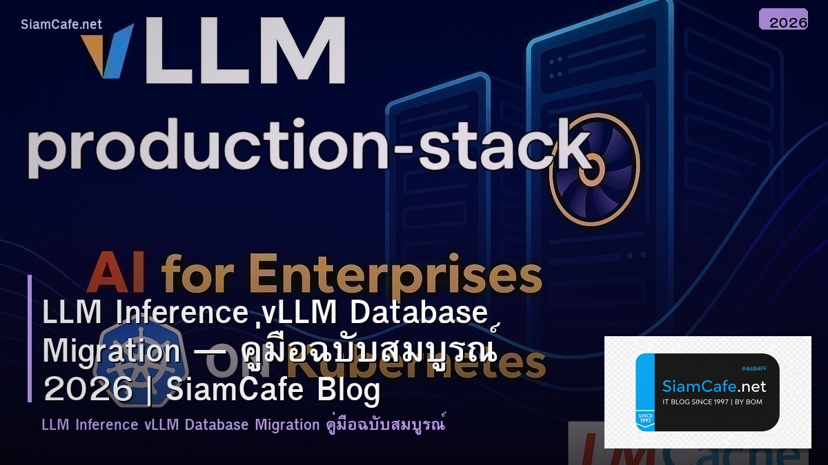 llm inference vllm database migration