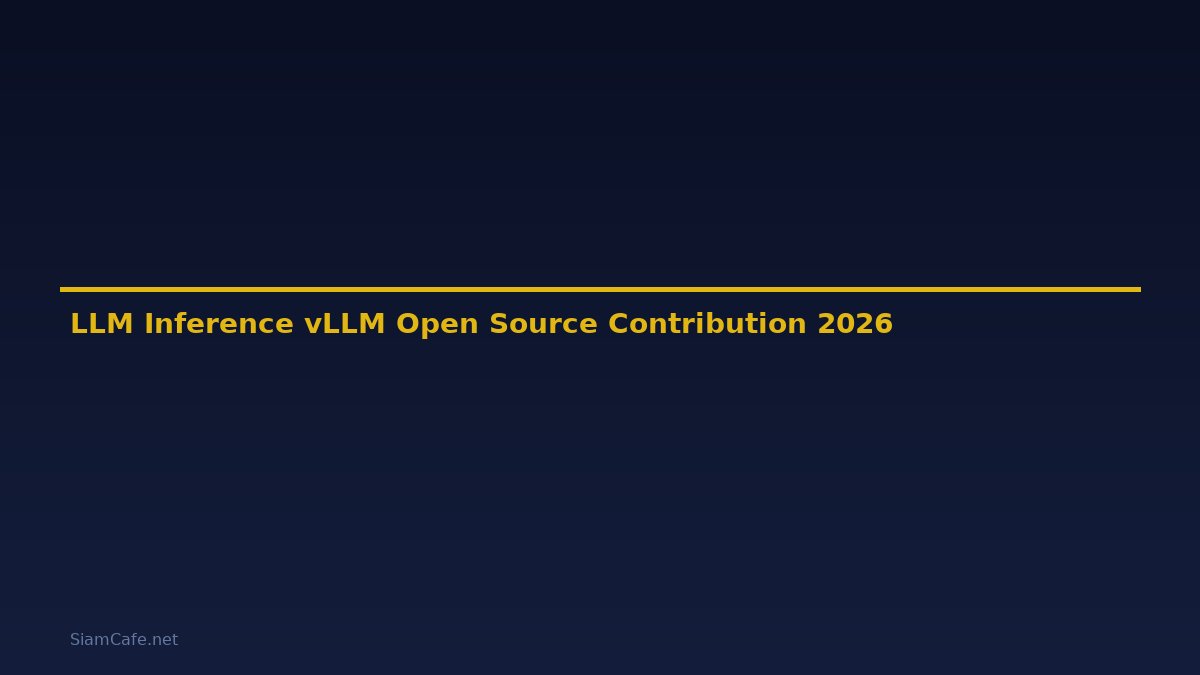 LLM Inference vLLM Open Source Contribution — คู่มือฉบับสมบูรณ์ 2026