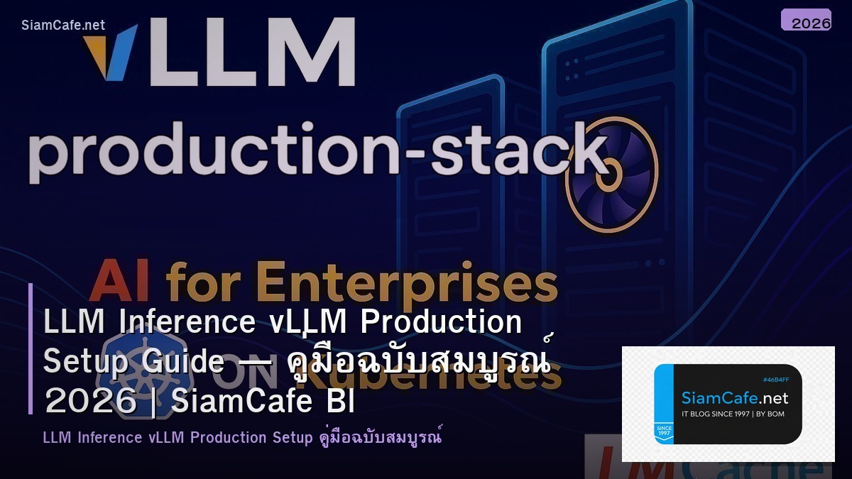 llm inference vllm production setup guide