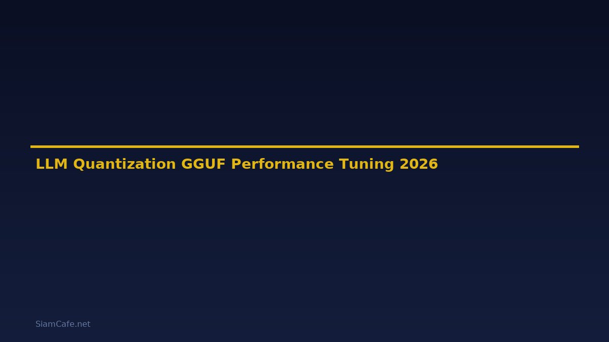 LLM Quantization GGUF Performance Tuning เพิ่มความเร็ว — คู่มือฉบับสมบูรณ์ 2026