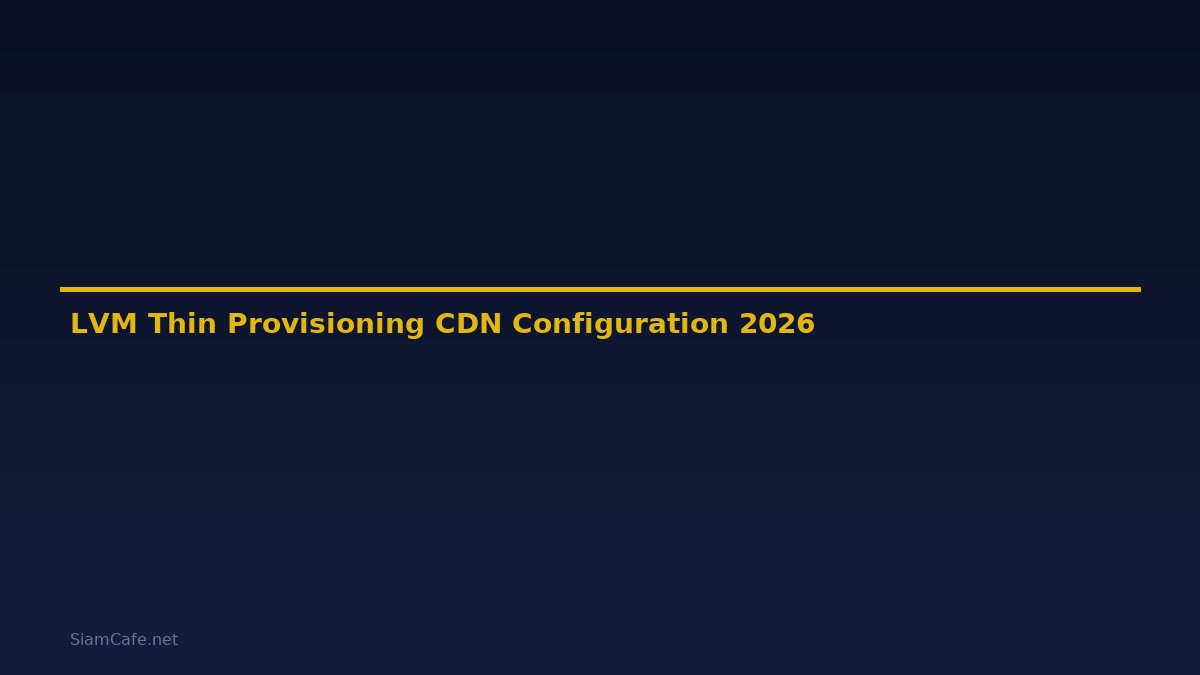 LVM Thin Provisioning CDN Configuration — คู่มือฉบับสมบูรณ์ 2026