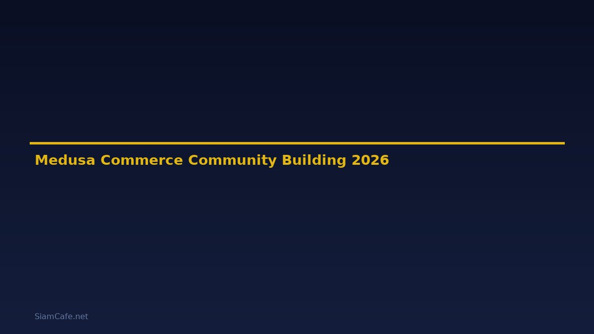 Medusa Commerce Community Building — คู่มือฉบับสมบูรณ์ 2026