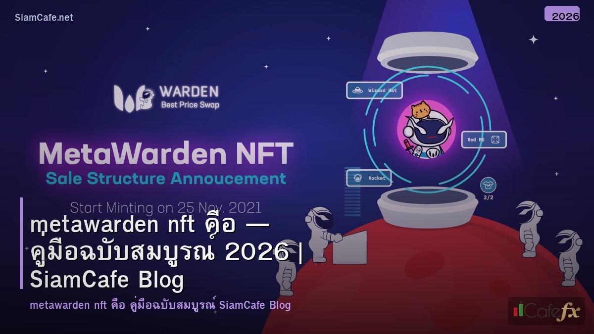 Metawarden Nft คอ