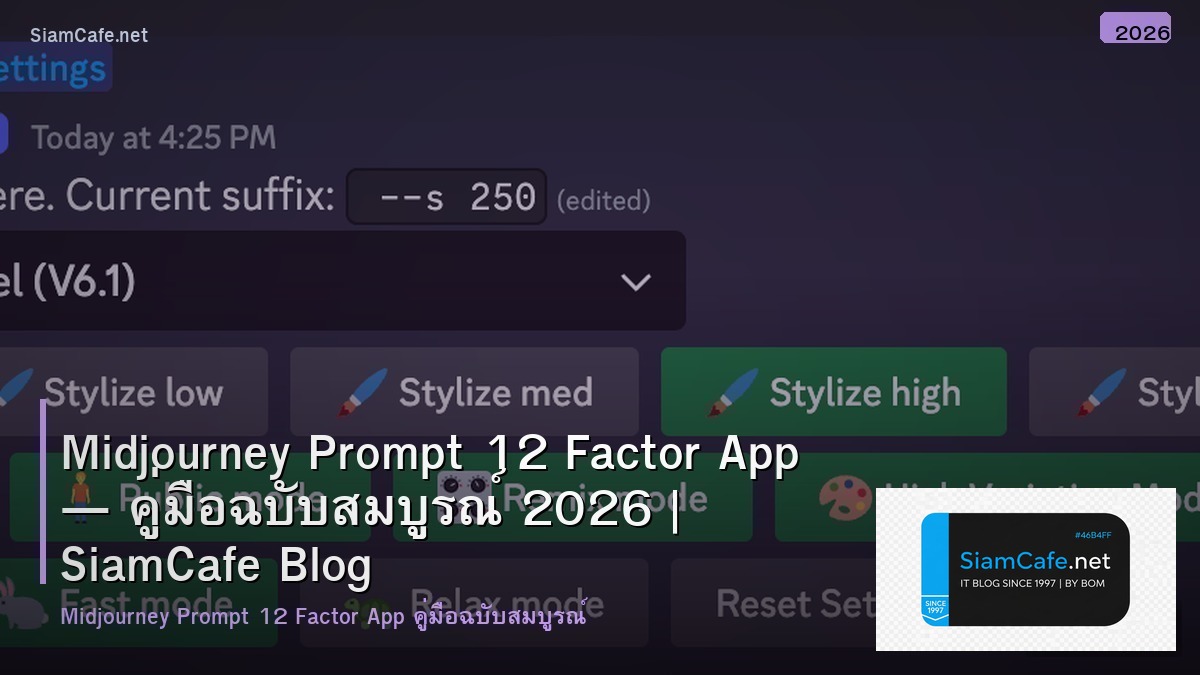 midjourney prompt 12 factor app