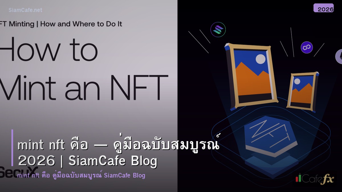 Mint Nft คอ