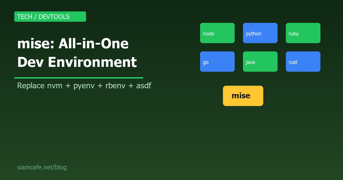 mise คืออะไร? Dev Environment Manager ที่ดีกว่า nvm/pyenv/rbenv รวมไว้ในตัวเดียว 2026