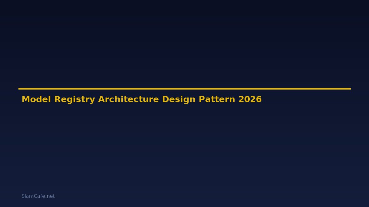 Model Registry Architecture Design Pattern — คู่มือฉบับสมบูรณ์ 2026
