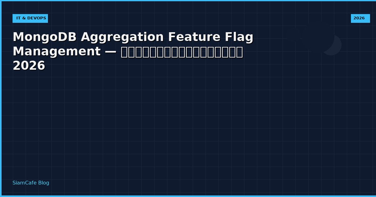 MongoDB Aggregation Feature Flag Management — คู่มือฉบับสมบูรณ์ 2026