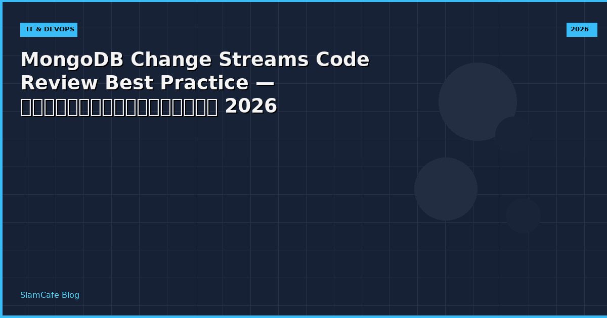MongoDB Change Streams Code Review Best Practice — คู่มือฉบับสมบูรณ์ 2026