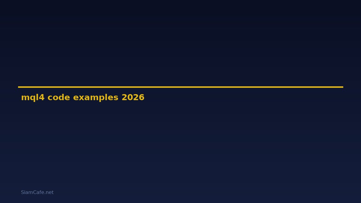 mql4 code examples — คู่มือฉบับสมบูรณ์ 2026