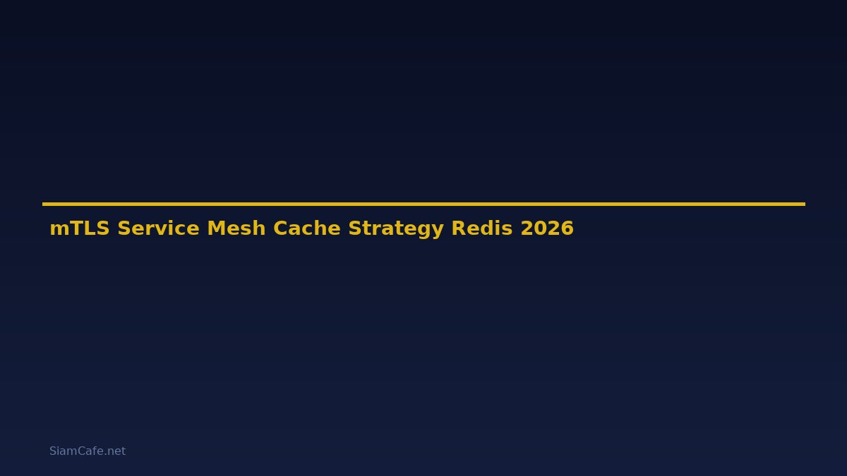 mTLS Service Mesh Cache Strategy Redis — คู่มือฉบับสมบูรณ์ 2026