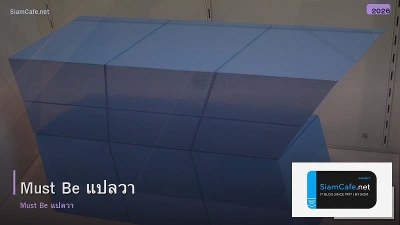 must be แปลวา