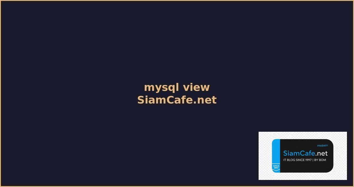 mysql view คอ