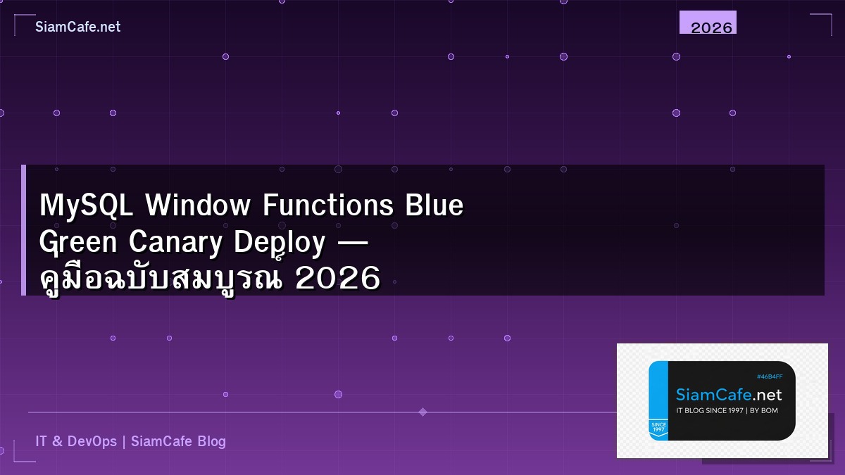 mysql window functions blue green canary deploy
