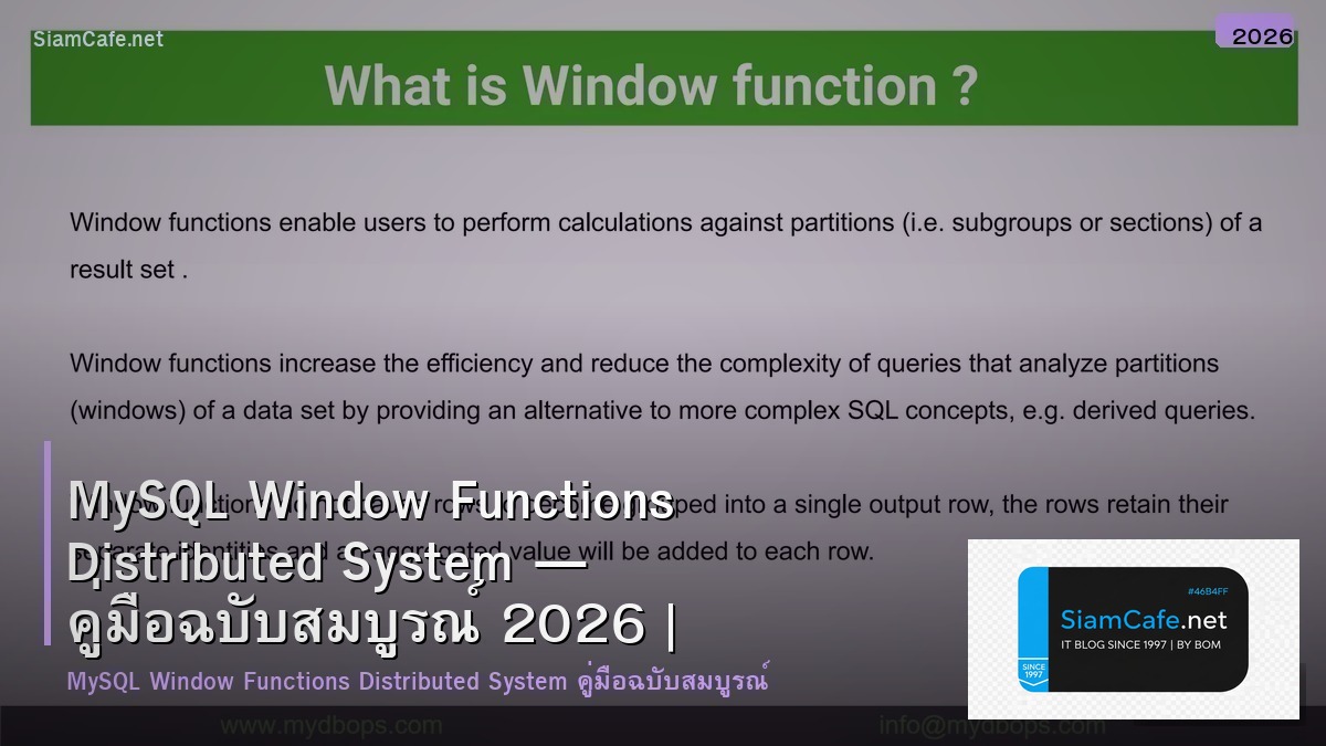 mysql window functions distributed system