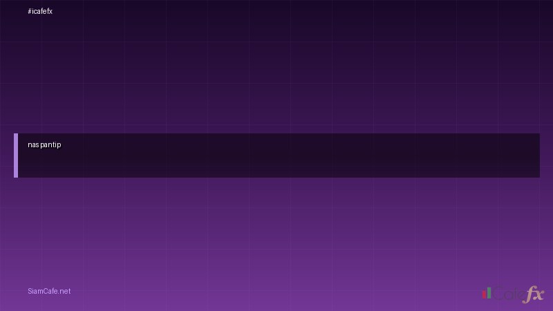 nas คอ อะไร pantip