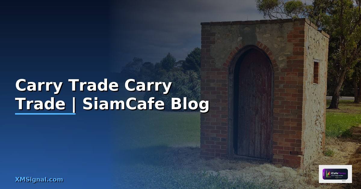 Carry Trade คู่ไหนดี — แนะนำคู่เงินสำหรับ Carry