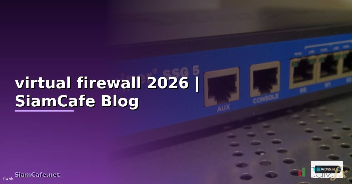 virtual firewall คือ