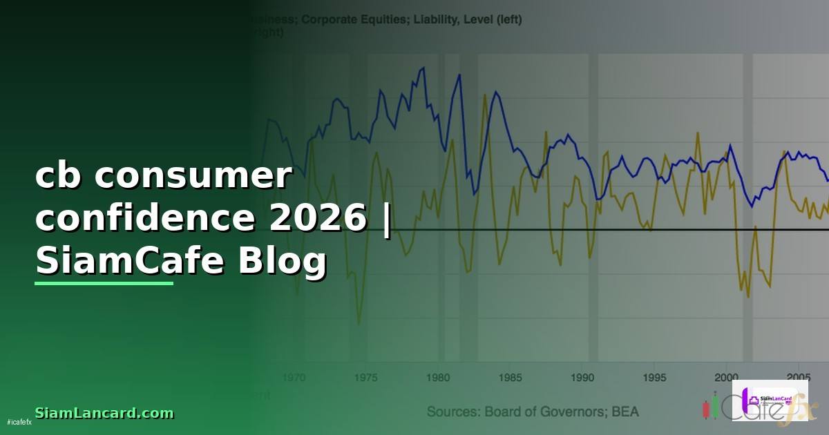 cb consumer confidence คือ