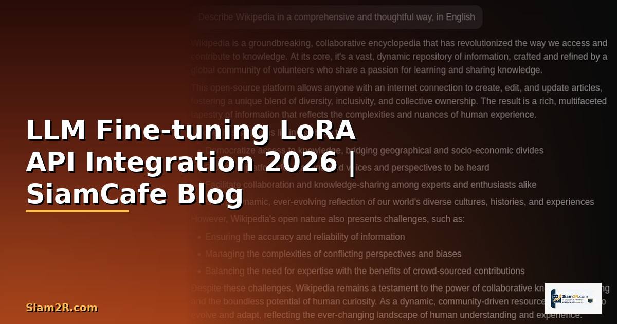 LLM Fine-tuning LoRA API Integration เชื่อมต่อระบบ — คู่มือฉบับสมบูรณ์ 2026