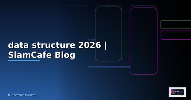 โครงสร้างของข้อมูล data structure