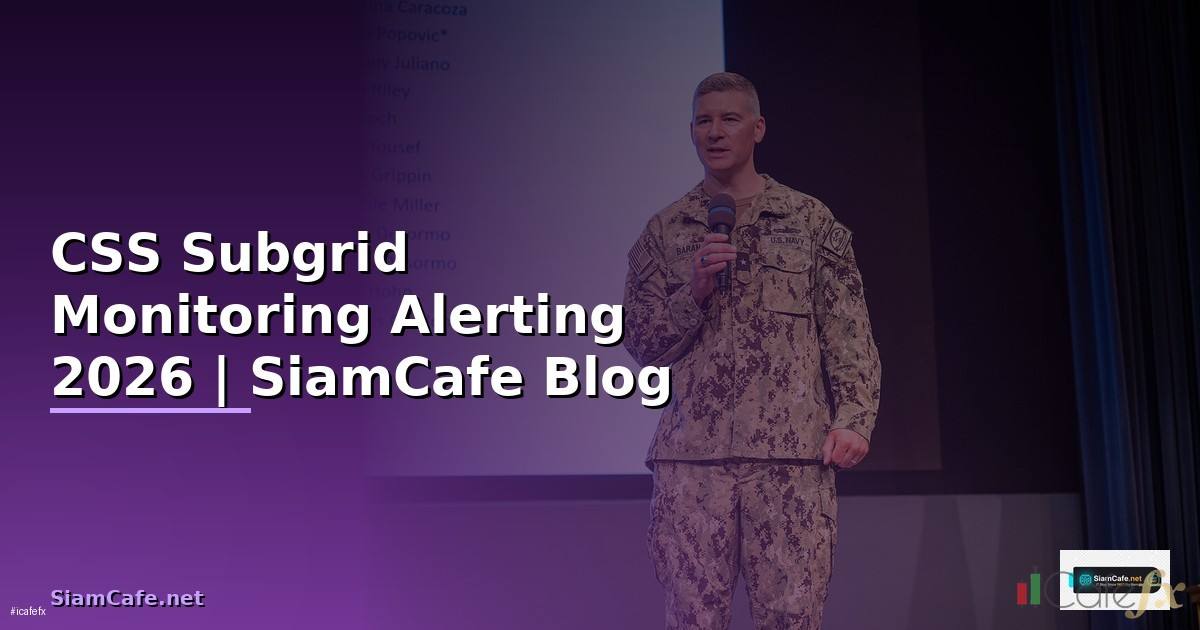 CSS Subgrid Monitoring และ Alerting — คู่มือฉบับสมบูรณ์ 2026