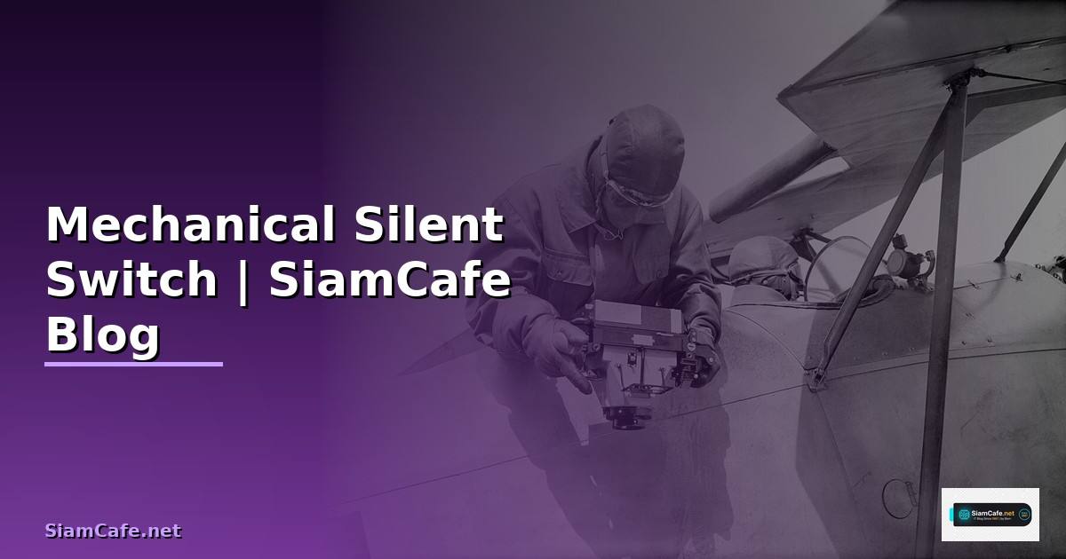 คยบอรด Mechanical เสียงเงยบ เลอก Silent Switch