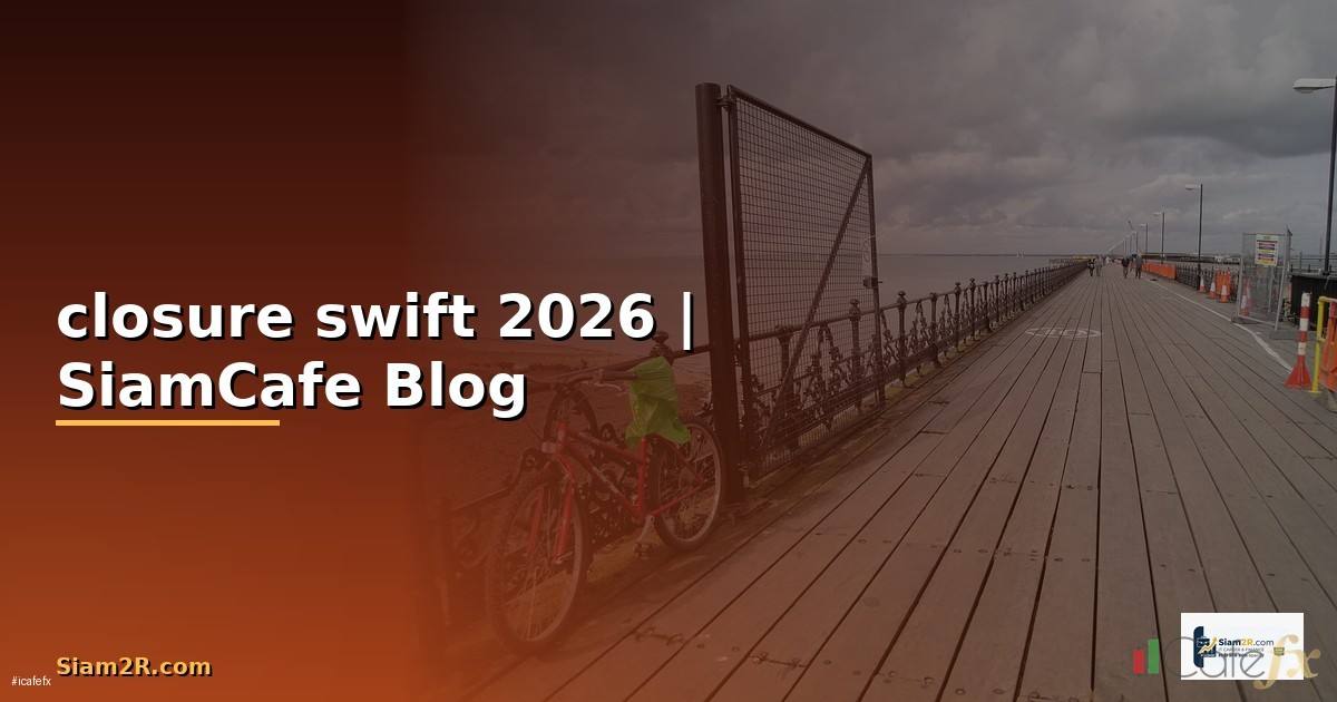 closure swift คือ — คู่มือฉบับสมบูรณ์ 2026