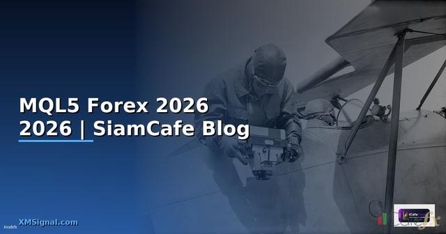 ลงทะเบยน MQL5 — คู่มือเทรด Forex ฉบับสมบูรณ์ 2026 — ทุกสิ่งที่ต้องรู้ในปี 2026
