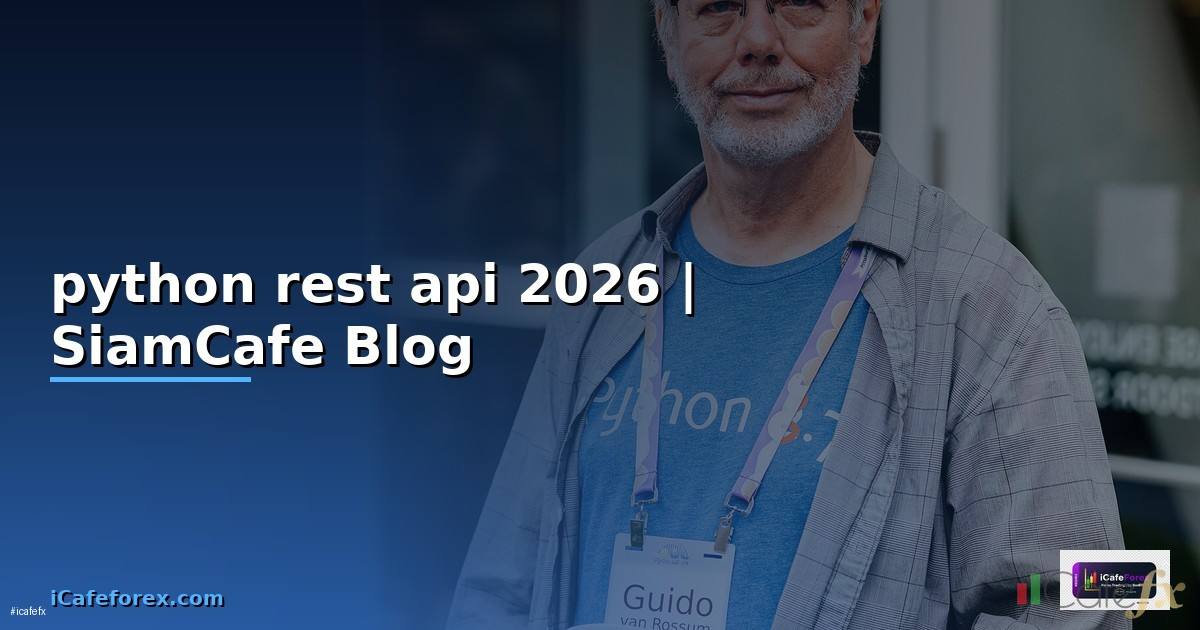 python rest api — ข้อมูลครบถ้วน 2026