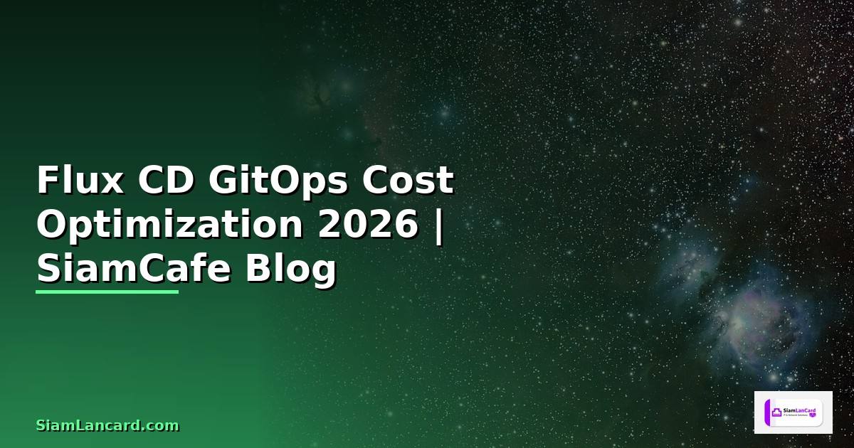 Flux CD GitOps Cost Optimization ลดค่าใช้จ่าย