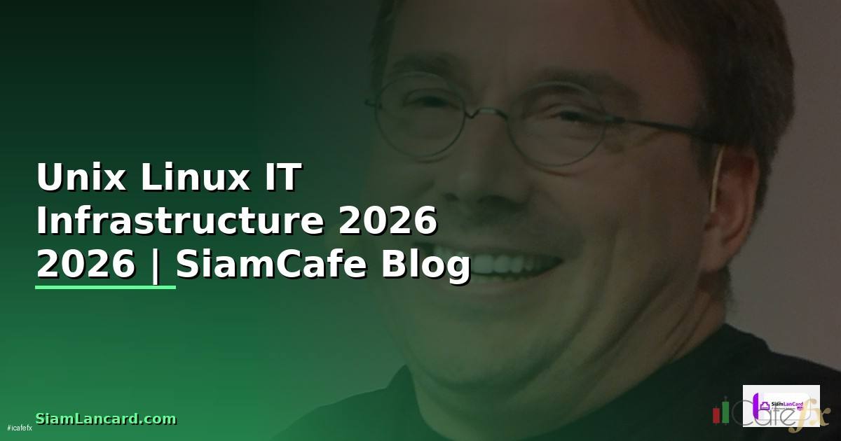 Unix Linux คืออะไร — คู่มือ IT Infrastructure