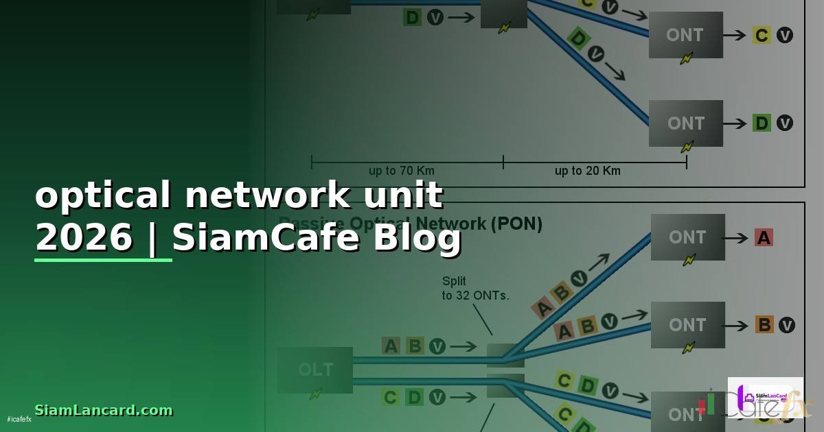optical network unit คือ
