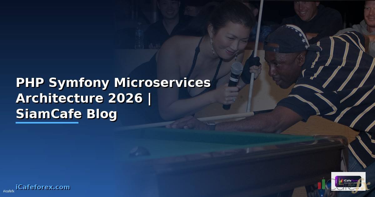 PHP Symfony Microservices Architecture — คู่มือฉบับสมบูรณ์ 2026